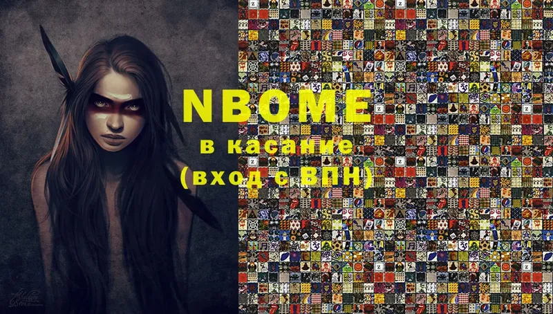 Марки N-bome 1,5мг  Вяземский 